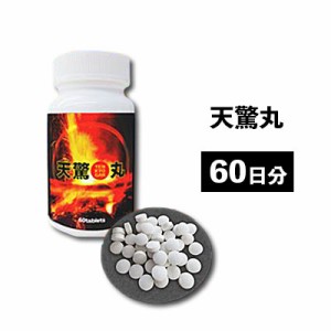 ＼ポイント消化！／ 【送料無料】天響丸 てんきょうがん [250mg×60粒] メンズサプリ 男性サプリ 男性用 サプリメント サプリ シトルリン