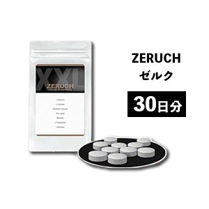 ＼ポイント消化！／ 【送料無料】ZERUCH ゼルク [250mg×30粒] メンズサプリ 男性サプリ 男性用 サプリメント サプリ アルギニン スッポ