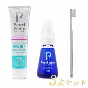 ＼ポイント消化！／ 【送料無料】【お買得３点セット】[薬用パールホワイトプロ EXプラス 30ml] ＋[プロシャイン120g] +[ホワイトニング