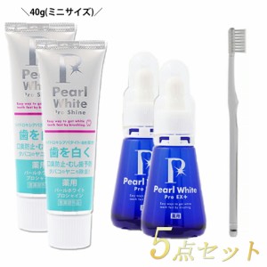 ＼ポイント消化！／ 【送料無料】【お買得5点セット】[薬用パールホワイトプロ EXプラス 30ml ２本] ＋[プロシャイン40g ２本] +[ホワイ