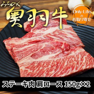 ＼ポイント消化！／ 特選国産牛 みちのく奥羽牛ステーキ肉 高級 牛肉 ブランド 和牛 とろける おいしい ギフト お祝い 内祝い 贈り物 国