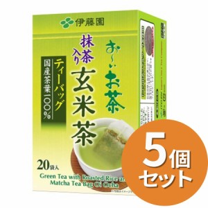 ＼ポイント消化！／ 【5個セット】 お〜いお茶 エコティーバッグ玄米茶 20袋 伊藤園 簡単 水出し お湯だし マイボトル お茶 玄米茶 ほう