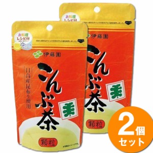 ＼ポイント消化！／ 【送料無料】【2袋】伊藤園こんぶ茶 顆粒(70g) 日高産昆布使用 料理レシピ付 茶飲料 パウチ チャック付き 昆布茶 昆