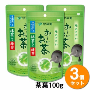 ＼ポイント消化！／ 【送料無料】【3袋セット】伊藤園おーいお茶 抹茶入り緑茶(100g) おいしい日本のお茶 浅蒸し 緑茶抹茶 国内生産 japa