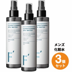 ＼ポイント消化！／ 【3本セット】エフダッシュ コンディショニングスパウォーター 化粧水 メンズ うるおい 肌荒れ ニキビ 高保湿 全身 