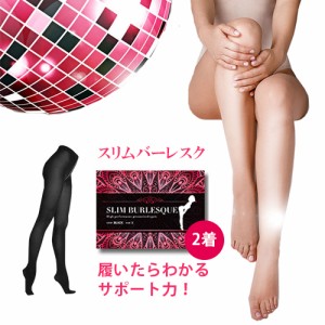 ＼ポイント消化！／【送料無料】【ブラック2着Mサイズ】スリムバーレスク SLIM BURLESQUE 補正 着圧 レギンス ダイエット 美容 健康 レッ