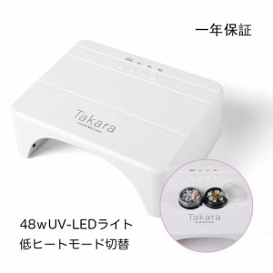 48Ｗ/24Ｗネイルライト タカラネイル ジェルネイル 低ヒート機能【送料無料】 自動感知センサー ジェルネイルライト LED- UVネイルライト