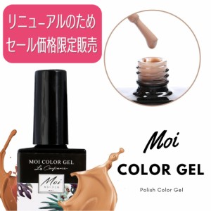 リニュアル セール価格 カラージェル ポリッシュ MOI 8ml 化粧品ジェル ソークオフジェル 79色から選べる ♯041-079 ツヤプル 【メール便