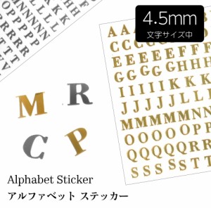 アルファベットステッカー 英字シール 中 Mサイズ 4.5mm 大文字 小文字 ABC ゴールド シルバー【メール便対応】ネイルシール UVレジン