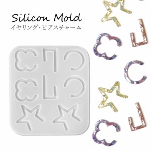 シリコンモールド 星 雲 ライン イヤリング ピアス チャーム レジン レジンクラフト【メール便対応】シリコン型 UVレジン 2液性レジン液 