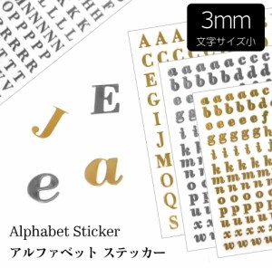 アルファベットステッカー 英字シール 小 Sサイズ 3mm 大文字 小文字 ABC ゴールド シルバー【メール便対応】ネイルシール UVレジン