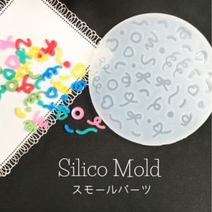 シリコンモールド リボン ミニパーツ 紐 クラッカー スモールパーツ シェイカーモールド 封入パーツ【メール便対応】UV/LEDレジン液　レ