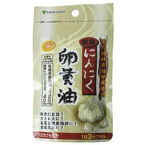 にんにく卵黄油 72CP  ヘルシータイム