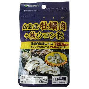 広島産カキ肉　+　秋ウコン粒　ヘルシータイム　 三共堂漢方