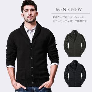 メンズ ショールカラー ケーブル 編み カーディガンの通販 Au Pay マーケット