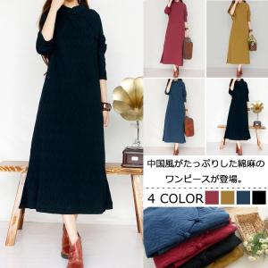 チャイナワンピース ロング 綿麻ワンピース 斜めボタン 厚手ワンピース 秋冬ワンピ 中国風ワンピース チャイナ風 ファッション 2の通販はau Wowma ワウマ にゃニャオ 商品ロットナンバー