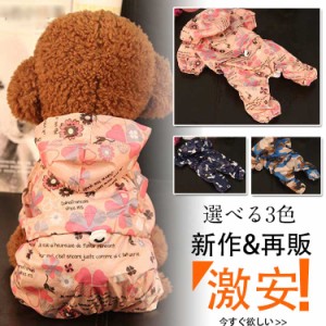 帽子付き レインコート つなぎ ドッグ服 ワンちゃん服 犬レインコート オールインワン オーバーオール ロンパース カバーオール つなぎ