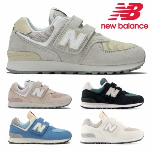 ニューバランス スニーカー キッズ PV574 新作 送料無料 FOG FPP MGH RCA RCD new balance