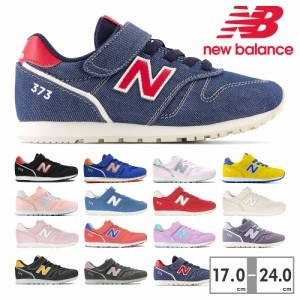 ニューバランス スニーカー キッズ YV373 new balance AA2 AB2 AE2 AF2 AH2 AJ2 AM2 AN2 AO2 BA2 BB2 CA2 CB2 DA2 DC2 XM2 XN2