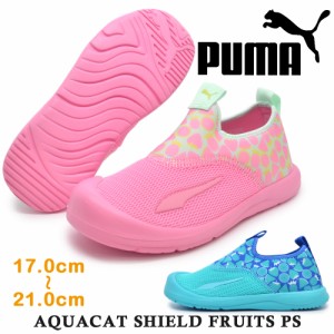 プーマ サンダル キッズ AQUACAT SHIELD FRUITS PS アクアキャット シールド フルーツ PUMA 383768 01 02 水陸両用