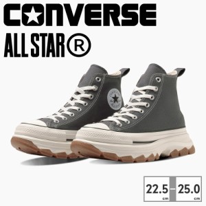 コンバース スニーカー メンズ レディース オールスター (R) トレックウエーブ ハイカット 新作 送料無料 ALL STAR (R) TREKWAVE HI 1SE0