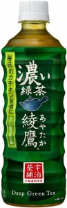 お茶 ペットボトル 綾鷹 濃い緑茶 525ml×24本 コカコーラ コカ・コーラ 緑茶 日本茶 (同一商品2ケース単位 おまとめ注文用)