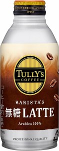 缶コーヒー タリーズ バリスタズ 無糖 カフェラテ ホット兼用 ボトル缶 370ml ×24本 伊藤園 TULLY'S COFFEE