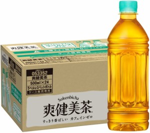 お茶 ペットボトル 爽健美茶 ラベルレス 500ml ×24本 コカ・コーラ コカコーラ