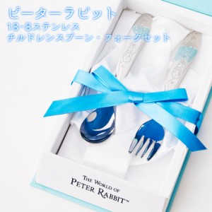 ベビースプーン フォークセット 食器 チルドレンスプーン ピーターラビット 18-8ステンレス PT-3