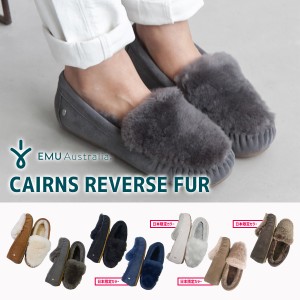 EMU Australia エミュ オーストラリア CAIRNS REVERSE FUR ケアンズ リバース ファー シープスキン モカシン 国内発送正規品