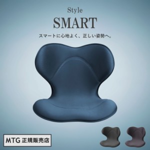 【 MTG正規販売店 】 MTG Style スタイル スマート 骨盤サポートチェア ネイビー YS-AK20A