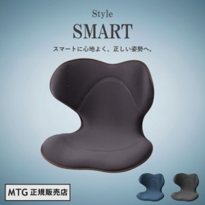 【 MTG正規販売店 】 MTG Style スタイル スマート 骨盤サポートチェア ブラウン YS-AK08A