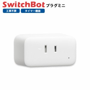 【 スイッチボット クーポン対象商品 】 SwitchBot スイッチボット プラグミニ W2001400-GH コンセント ハブ不要