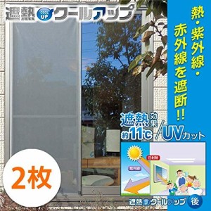 セキスイ 遮熱クールアップ 積水 100×200cm 4枚セット  遮光シート 窓ガラス用 断熱 紫外線 UV カット マジックテープ 取付