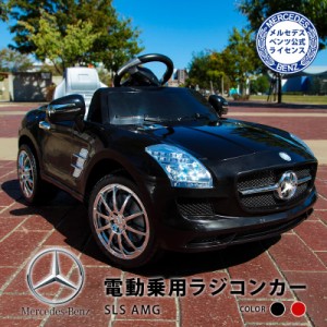 乗用ラジコン メルセデス・ベンツ公式 SLS AMG 電動乗用ラジコンカー 乗用玩具 子供用 乗用カー 電動カー 乗用ラジコンカー 乗用電動ラジ