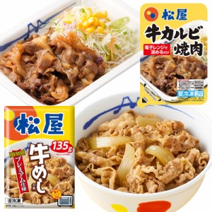 ☆【プレミアム特典送料無料】 松屋 32食 牛めしの具(プレミアム仕様)135g×30個 と牛カルビ焼肉2個 牛丼 冷凍