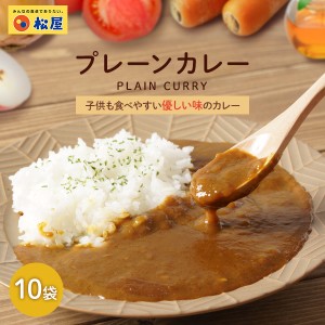 マイカリー食堂 マイカレープレーン10個セット【送料無料】　時短 手軽 お取り寄せ グルメ おつまみ 受験 単身赴任冷凍食品 冷凍 おかず 