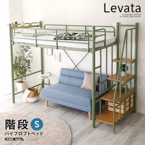 北欧インテリア 階段付き パイプロフトベッド【Levata-レヴァタ-】　HOHT70-102