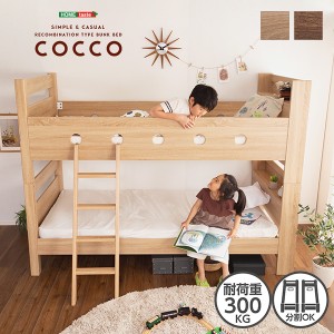 木目調３Ｄシート二段ベッド宮付き【COCCO-コッコ-】　HT-0620