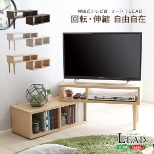 コンパクト伸縮テレビ台（32型まで対応）コーナー、ローボード、リビング収納【LEAD-リード-】LA-75EX