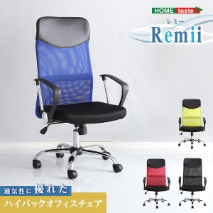 通気性に優れたハイバックオフィスチェア　メッシュタイプ【Remii-レミー-】　SH-05-90878