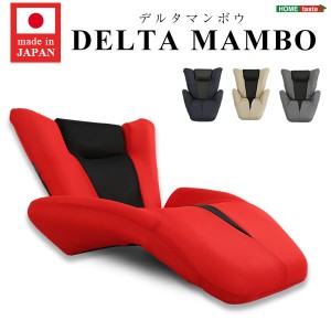 デザイン座椅子【DELTA　MANBO-デルタマンボウ-】（一人掛け 日本製　マンボウ　デザイナー）SH-06-DTMB