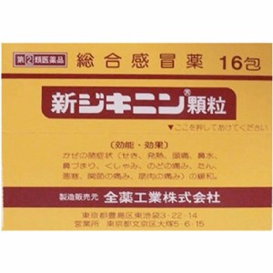 【第(2)類医薬品】 全薬工業 新ジキニン顆粒 16包 【送料込/メール便発送】