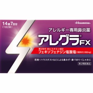 【第2類医薬品】 久光製薬 アレグラFX 14錠 【送料込/メール便発送】【セルフメディケーション税制対象商品】