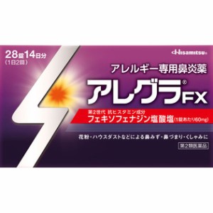 【第2類医薬品】 久光製薬 アレグラFX 28錠 【送料込/メール便発送】【セルフメディケーション税制対象商品】