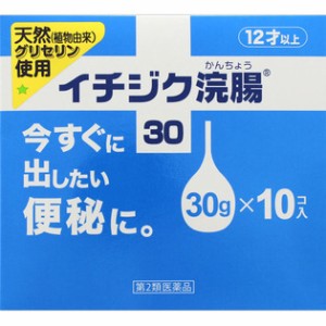 【第2類医薬品】 イチジク製薬 イチジク浣腸30 30g×10個入 