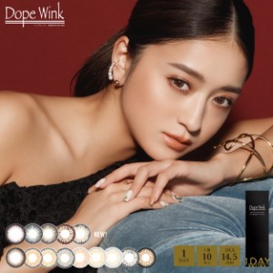 ドープウィンク DopeWink 1DAYS 1箱10枚入 / カラコン ワンデー 池田美優 みちょぱ カラーコンタクト 14.5mm 1日使い捨て 1day 度あり 度