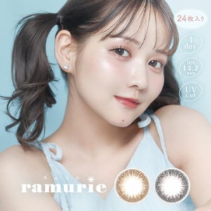 ラムリエ ramurie 1DAY 1箱 24枚入り / 佐藤ノアプロデュース のあてぃん カラコンカラーコンタクト ワンデー 1日使い捨て 1day 度あり 