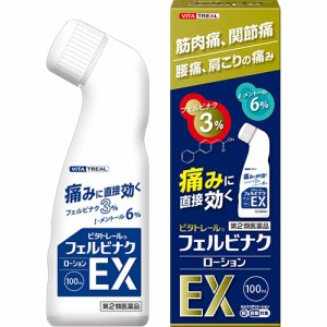 【第2類医薬品】 ビタトレール フェルビナクローションEX 100ml【新生薬品】 【送料込/メール便発送】