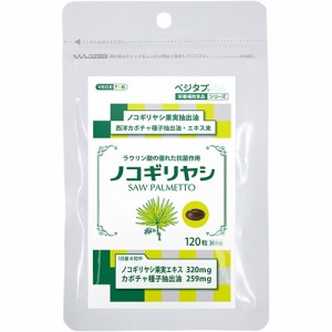 ビタトレール ベジタブ ノコギリヤシ　 120粒(30日分)【セイユーコーポレーション】【健康食品】 【送料込/メール便発送】